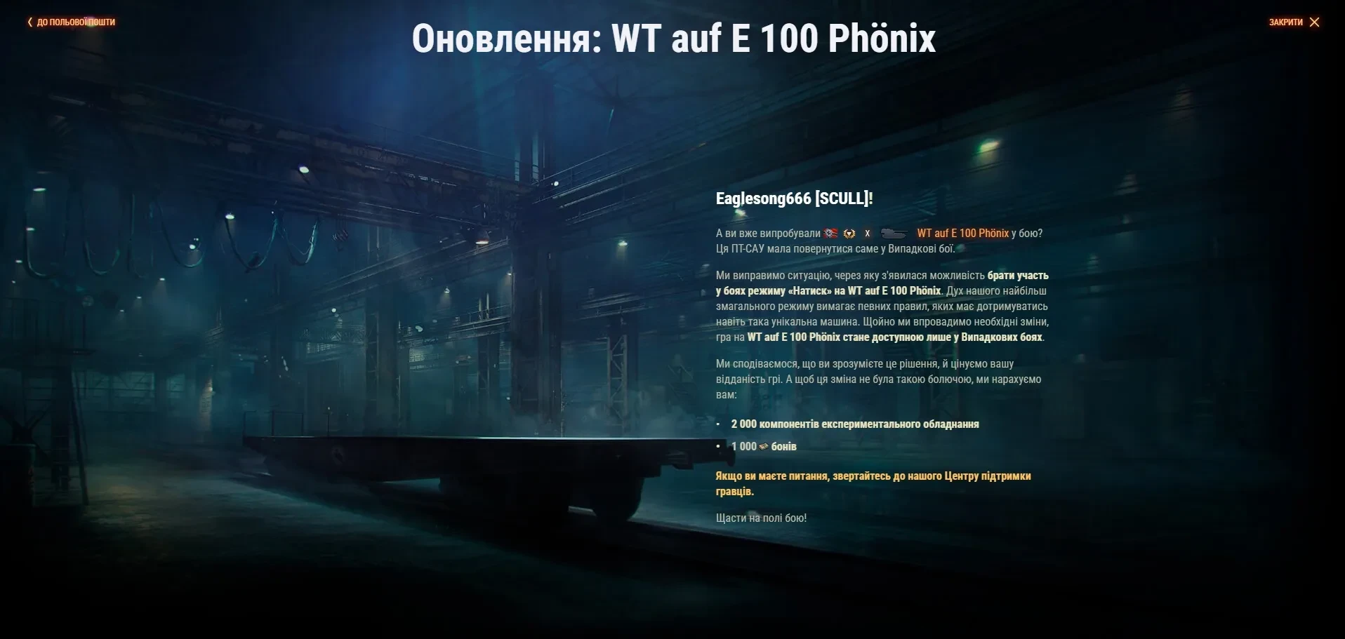 Компенсация для 3000 владельцев WT auf E 100 Phönix в World of Tanks Компенсация для 3000 владельцев WT auf E 100 Phönix в World of Tanks