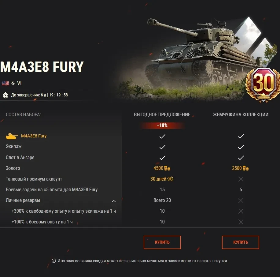Получите легендарный M4A3E8 Fury в World of Tanks прямо сейчас! Получите легендарный M4A3E8 Fury в World of Tanks прямо сейчас!