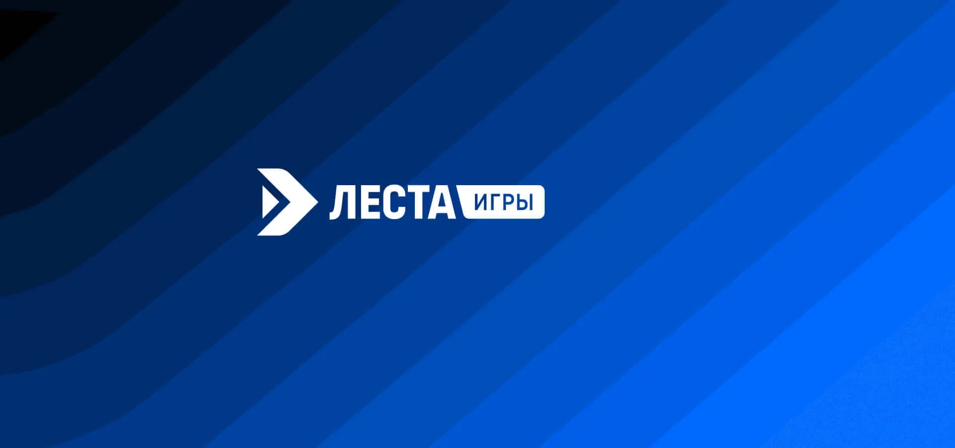 Официальное заявление Леста Игры по поводу решения суда Официальное заявление Леста Игры по поводу решения суда