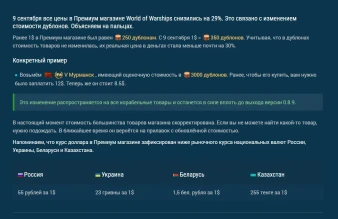 Скидки в Премиум магазине World of Warships Скидки в Премиум магазине World of Warships