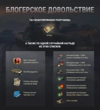 Подробности «Битвы блогеров — 2020» в World of Tanks Подробности «Битвы блогеров — 2020» в World of Tanks