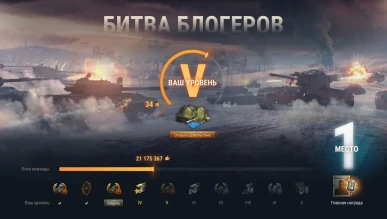 Подробности «Битвы блогеров — 2020» в World of Tanks Подробности «Битвы блогеров — 2020» в World of Tanks