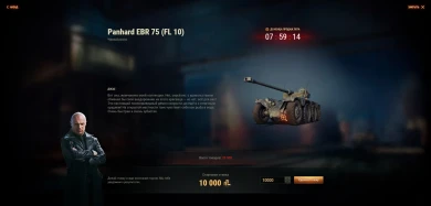 Чёрный рынок 2020 лот 13: Panhard EBR 75 (FL 10) в World of Tanks Чёрный рынок 2020 лот 13: Panhard EBR 75 (FL 10) в World of Tanks
