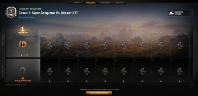 Третий общий тест обновления 1.8. Боевой пропуск в World of Tanks Третий общий тест обновления 1.8. Боевой пропуск в World of Tanks