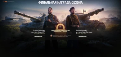 Третий общий тест обновления 1.8. Боевой пропуск в World of Tanks Третий общий тест обновления 1.8. Боевой пропуск в World of Tanks