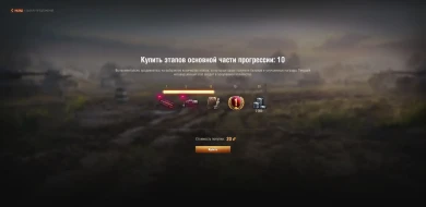 Третий общий тест обновления 1.8. Боевой пропуск в World of Tanks Третий общий тест обновления 1.8. Боевой пропуск в World of Tanks