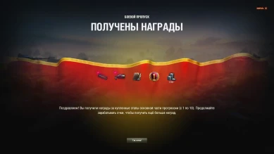 Третий общий тест обновления 1.8. Боевой пропуск в World of Tanks Третий общий тест обновления 1.8. Боевой пропуск в World of Tanks