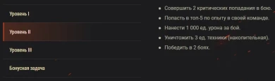 Ежедневные задачи в World of Tanks. Подробности Ежедневные задачи в World of Tanks. Подробности