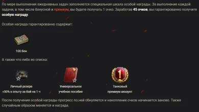 Ежедневные задачи в World of Tanks. Подробности Ежедневные задачи в World of Tanks. Подробности