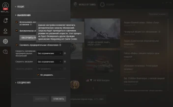 Предварительная загрузка обновление 1.8 World of Tanks Предварительная загрузка обновление 1.8 World of Tanks