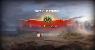 Игрок полностью завершил первый этап Линии фронта 2020 World of Tanks Игрок полностью завершил первый этап Линии фронта 2020 World of Tanks
