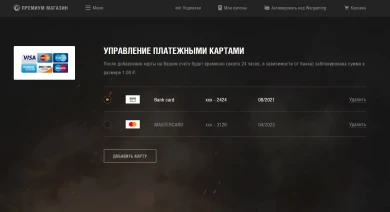 В личный кабинет WG завезли новый раздел: «Платёжные методы» В личный кабинет WG завезли новый раздел: «Платёжные методы»