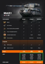Акт I. Юбилейные наборы в Премиум магазине World of Tanks Акт I. Юбилейные наборы в Премиум магазине World of Tanks