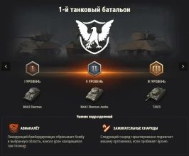 Награды и регламент. PvE-событие «Дорога на Берлин» World of Tanks Награды и регламент. PvE-событие «Дорога на Берлин» World of Tanks