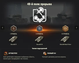 Награды и регламент. PvE-событие «Дорога на Берлин» World of Tanks Награды и регламент. PvE-событие «Дорога на Берлин» World of Tanks