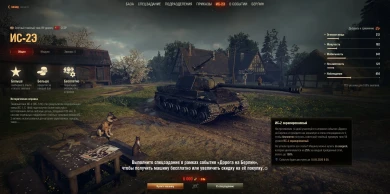 Донат, прохождение и покупка за голду в PvE-режиме «Дорога на Берлин» World of Tanks Донат, прохождение и покупка за голду в PvE-режиме «Дорога на Берлин» World of Tanks