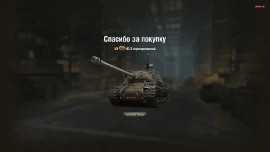 Донат, прохождение и покупка за голду в PvE-режиме «Дорога на Берлин» World of Tanks Донат, прохождение и покупка за голду в PvE-режиме «Дорога на Берлин» World of Tanks