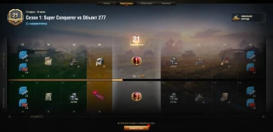 Боевой пропуск World of Tanks: 1 сезон. Открыта возможность докупать лвл Боевой пропуск World of Tanks: 1 сезон. Открыта возможность докупать лвл