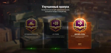 Боевой пропуск World of Tanks: 1 сезон. Открыта возможность докупать лвл Боевой пропуск World of Tanks: 1 сезон. Открыта возможность докупать лвл