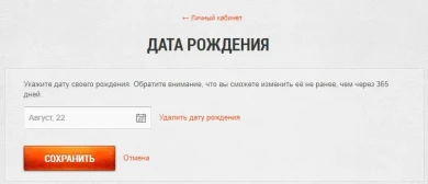 Дата рождения в личном кабинете Wargaming Дата рождения в личном кабинете Wargaming