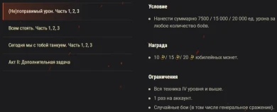 Десятилетия WOT: Акт II. Готовьтесь к выполнению юбилейных задач! Десятилетия WOT: Акт II. Готовьтесь к выполнению юбилейных задач!