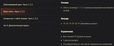Десятилетия WOT: Акт II. Готовьтесь к выполнению юбилейных задач! Десятилетия WOT: Акт II. Готовьтесь к выполнению юбилейных задач!