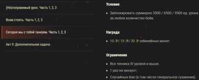 Десятилетия WOT: Акт II. Готовьтесь к выполнению юбилейных задач! Десятилетия WOT: Акт II. Готовьтесь к выполнению юбилейных задач!