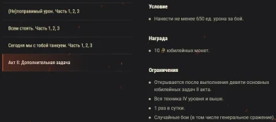 Десятилетия WOT: Акт II. Готовьтесь к выполнению юбилейных задач! Десятилетия WOT: Акт II. Готовьтесь к выполнению юбилейных задач!