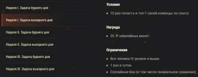 Десятилетия WOT: Акт II. Готовьтесь к выполнению юбилейных задач! Десятилетия WOT: Акт II. Готовьтесь к выполнению юбилейных задач!
