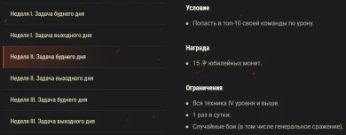Десятилетия WOT: Акт II. Готовьтесь к выполнению юбилейных задач! Десятилетия WOT: Акт II. Готовьтесь к выполнению юбилейных задач!