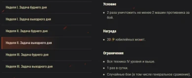 Десятилетия WOT: Акт II. Готовьтесь к выполнению юбилейных задач! Десятилетия WOT: Акт II. Готовьтесь к выполнению юбилейных задач!
