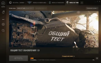 Общий тест обновления 1.9.1 World of Tanks доступен для скачивания Общий тест обновления 1.9.1 World of Tanks доступен для скачивания