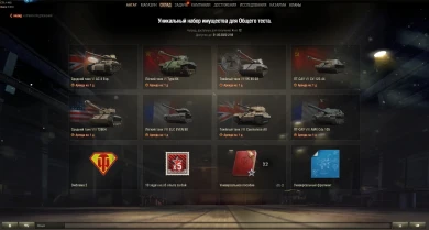 Награды за тестирование на Общем тесте 1.9.1 World of Tanks. Поставка из тыла Награды за тестирование на Общем тесте 1.9.1 World of Tanks. Поставка из тыла