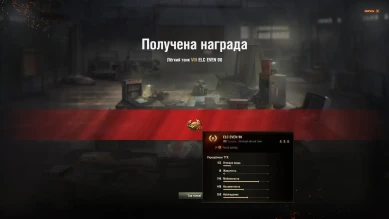 Награды за тестирование на Общем тесте 1.9.1 World of Tanks. Поставка из тыла Награды за тестирование на Общем тесте 1.9.1 World of Tanks. Поставка из тыла