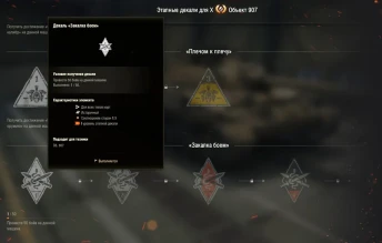 Этапные декали в обновлении 1.9.1 World of Tanks Этапные декали в обновлении 1.9.1 World of Tanks