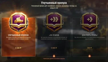 Боевой пропуск World of Tanks, II сезон. Регламент и награды. Старт с 11 июня Боевой пропуск World of Tanks, II сезон. Регламент и награды. Старт с 11 июня