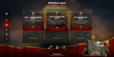 Десятилетие World of Tanks. Акт III: Рубикон. Подробности Десятилетие World of Tanks. Акт III: Рубикон. Подробности