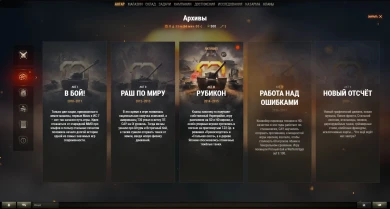 Десятилетие World of Tanks. Акт III: Рубикон. Подробности Десятилетие World of Tanks. Акт III: Рубикон. Подробности