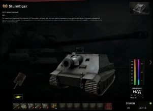 ТТХ танка Sturmtiger из завтрашнего мини фан-режима «Крадущийся тигр» в World of Tanks ТТХ танка Sturmtiger из завтрашнего мини фан-режима «Крадущийся тигр» в World of Tanks