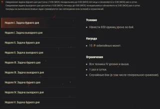 Юбилейные боевые задачи. Акт IV World of Tanks: «Работа над ошибками» Юбилейные боевые задачи. Акт IV World of Tanks: «Работа над ошибками»