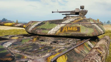 Стиль «Дембель» за ивентовые монеты Десятилетия World of Tanks Стиль «Дембель» за ивентовые монеты Десятилетия World of Tanks