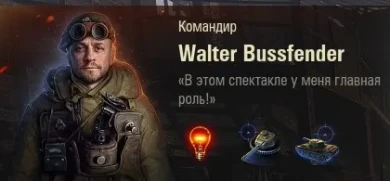 Танк Harbinger Mk. IV из события «Стальной охотник» 2020 в World of Tanks Танк Harbinger Mk. IV из события «Стальной охотник» 2020 в World of Tanks