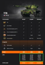 Акт V. Юбилейные наборы в Премиум магазине World of Tanks Акт V. Юбилейные наборы в Премиум магазине World of Tanks