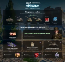 Пакет «Июль» Twitch Prime World of Tanks уже доступен Пакет «Июль» Twitch Prime World of Tanks уже доступен