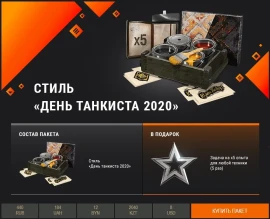 «День танкиста 2020» World of Tanks: онлайн-трансляция и новый 2D-стиль «День танкиста 2020» World of Tanks: онлайн-трансляция и новый 2D-стиль