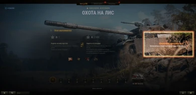 Осенний марафон: «Охота на ЛИС» в World of Tanks. Подробности Осенний марафон: «Охота на ЛИС» в World of Tanks. Подробности
