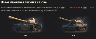 3 сезон Боевого пропуска World of Tanks: новые испытания, новые награды! 3 сезон Боевого пропуска World of Tanks: новые испытания, новые награды!