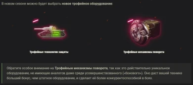 3 сезон Боевого пропуска World of Tanks: новые испытания, новые награды! 3 сезон Боевого пропуска World of Tanks: новые испытания, новые награды!