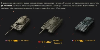 «Стальной охотник». Второй этап (Сентябрь 2020) в World of Tanks «Стальной охотник». Второй этап (Сентябрь 2020) в World of Tanks