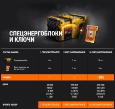Наборы с ключами и Спецэнергоблоками «Последний Ваффентрагер» в World of Tanks Наборы с ключами и Спецэнергоблоками «Последний Ваффентрагер» в World of Tanks